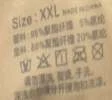 2818 洗水唛／成分标签
